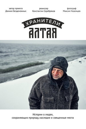 Guardians Of Altai poster