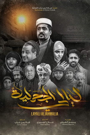 Layali Al Jahmalyah