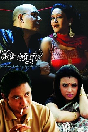 Antim Swash Sundar