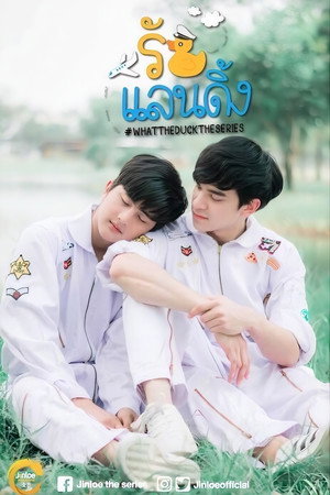 What the Duck: The Series poster