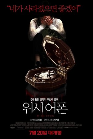 위시 어폰