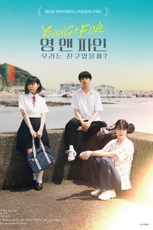 영 앤 파인 : 우리는 친구였을까?