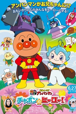 Sore Ike! Anpanman: Chapon no Hero!