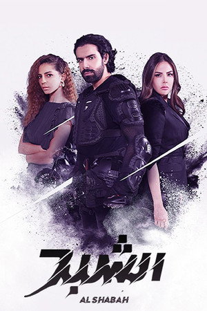 Al Shabah poster