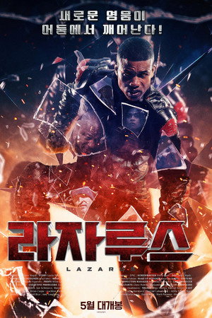 라자루스