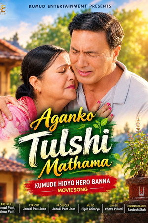 Aganko Tulshi Mathama