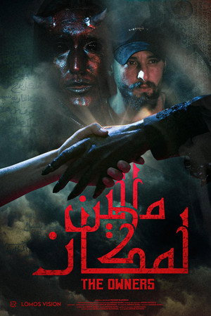 the owners " مالين المكان " poster