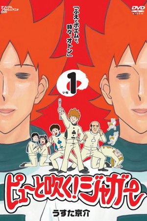 Pyuu to Fuku! Jaguar poster