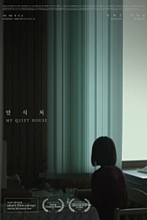 안식처