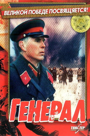 The General