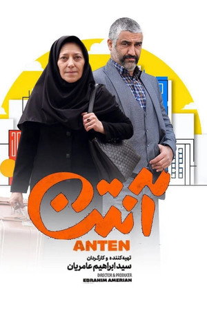آنتن