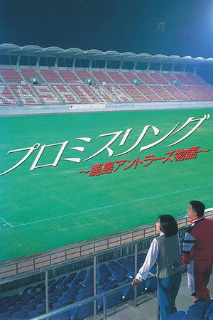 Promise Ring: The Kashima Antlers Story