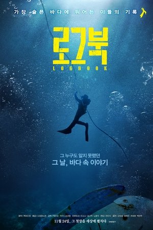 로그북