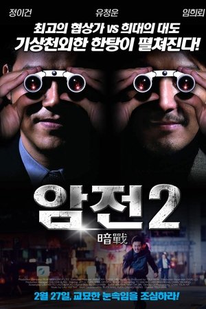암전 2