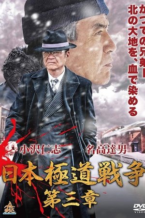 Japan Gangster War Chapter 3