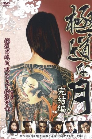 Lady Yakuza: Final