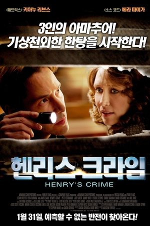 헨리스 크라임