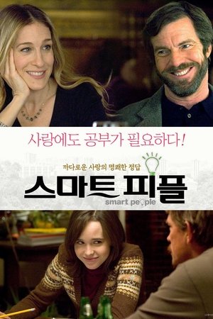 스마트 피플