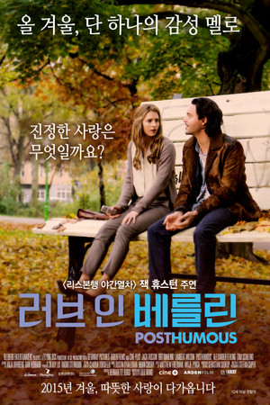 러브 인 베를린