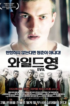 와일드 영