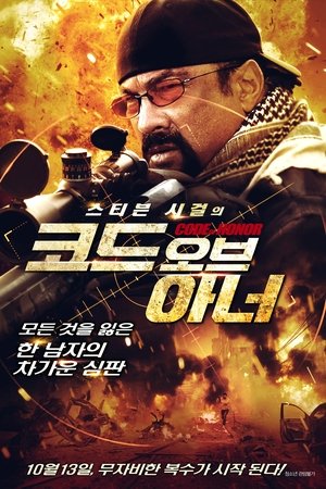 코드 오브 아너