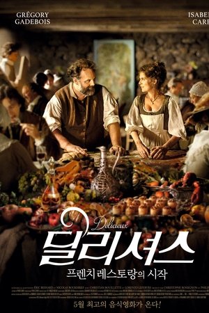 딜리셔스: 프렌치 레스토랑의 시작