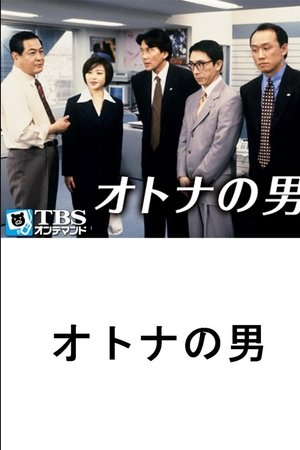 Middle-aged Bachelors