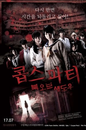 콥스 파티 : 북 오브 섀도우