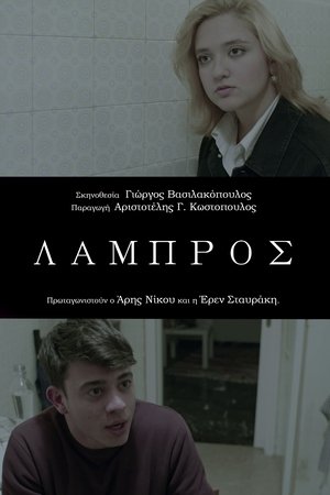 Lampros