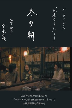 冬の朝
