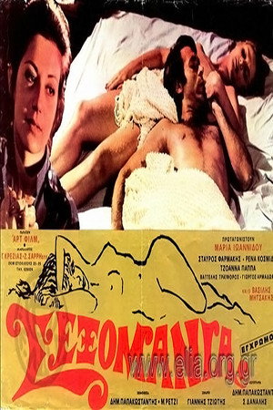 Sexomania