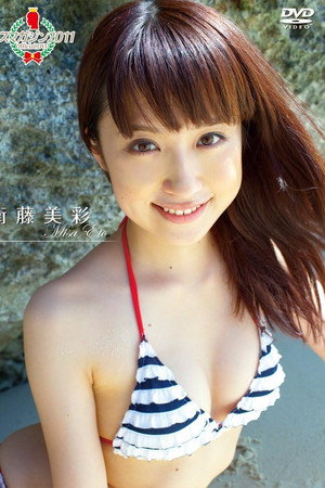 ミスマガジン2011 衛藤美彩 ミスマガジン2011 衛藤美彩