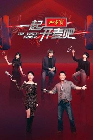 一起开麦吧
