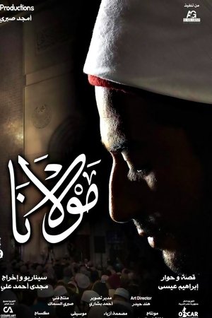 مولانا
