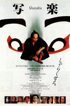 사라쿠