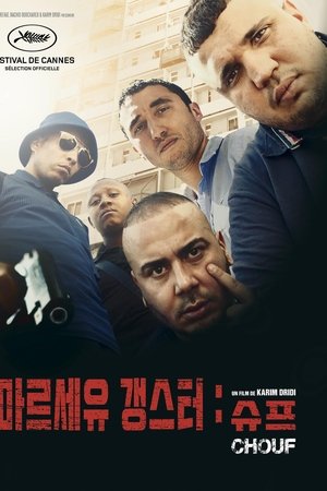 마르세유 갱스터: 슈프