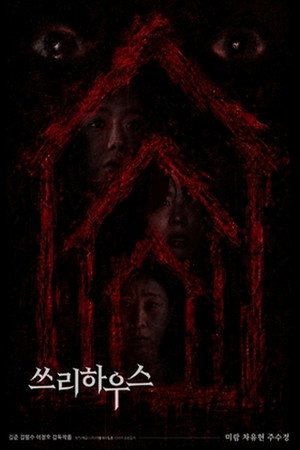 쓰리하우스