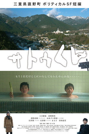 A Boy Sato poster