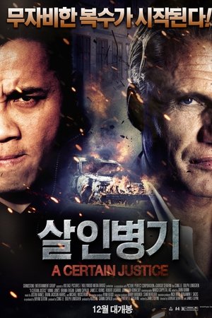 살인병기