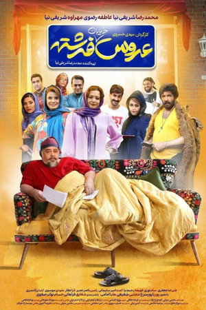عروس خیابان فرشته عروس خیابان فرشته