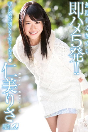 XV-1187 無防備な彼女に即ハメ5発!仁美りさ poster