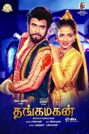 Thanga Magan