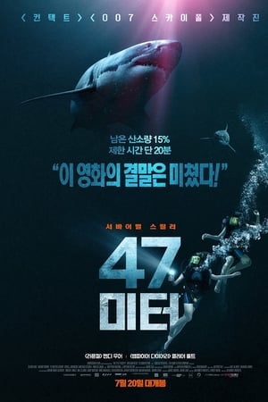 47 미터