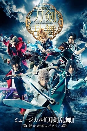 Musical Touken Ranbu: Paraiso of the Silent Sea