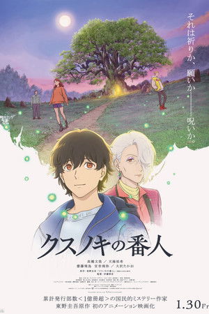 The Keeper of the Camphor Tree