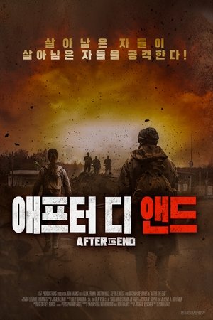 애프터 디 앤드