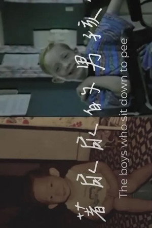 The Boys Who Sit Down to Pee poster