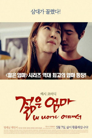 젊은엄마: 내 나이가 어때서 젊은엄마: 내 나이가 어때서