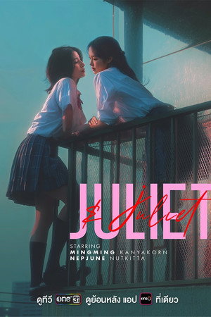 Juliet & Juliet