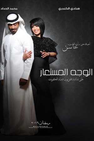 Alwajh almustaear